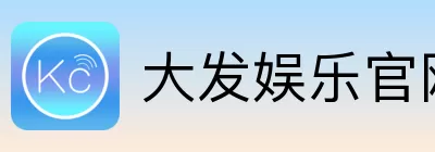 大发娱乐